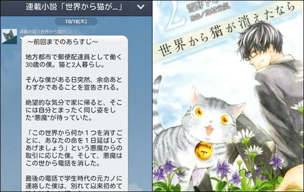 If Cats Disappeared From the World If Cats Disappeared From the World