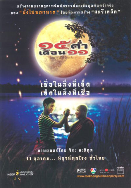 หนัง จีทีเอช