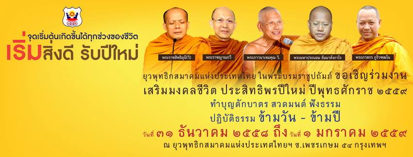 เฟซบุ๊ก ยุวพุทธิกสมาคมแห่งประเทศไทย ในพระบรมราชูปถัมภ์ (ย.พ.ส.)