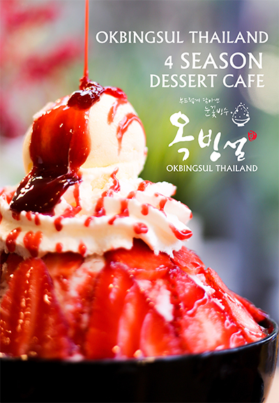 ร้านน้ำแข็งไสสไตล์เกาหลี