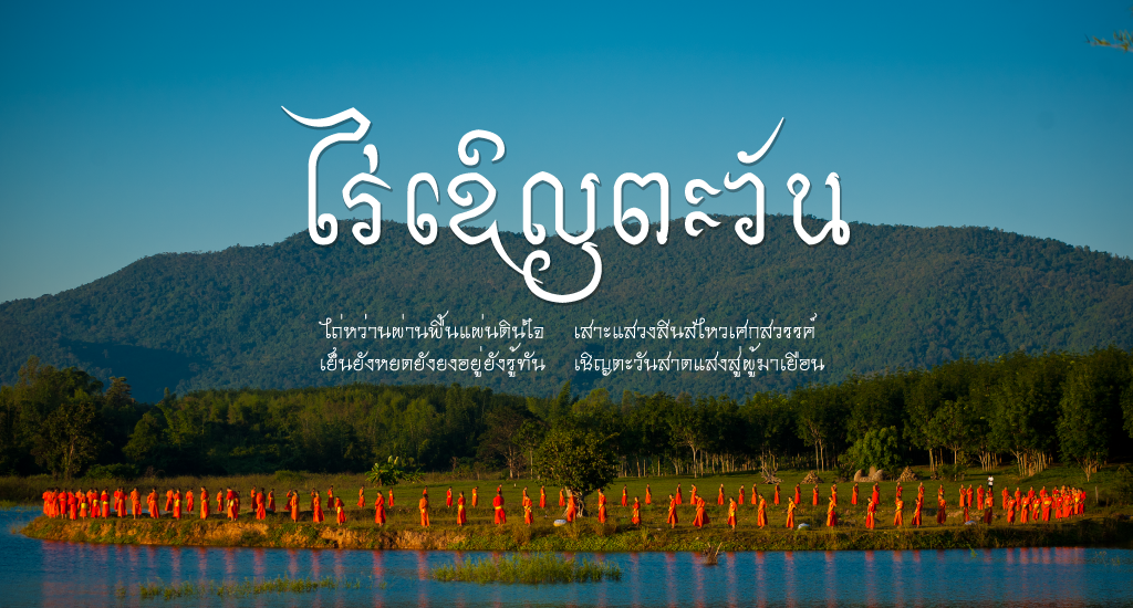raicherntawan