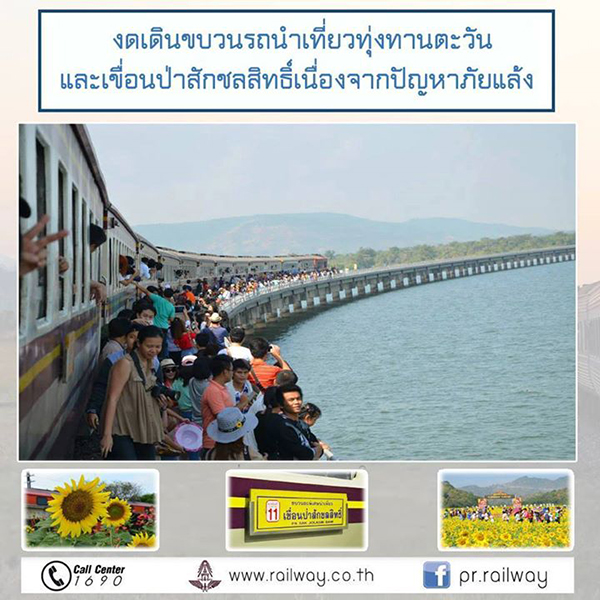 รถไฟไทย
