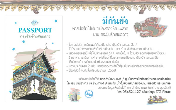 เที่ยวน่านกระซิบรักเสมอดาว