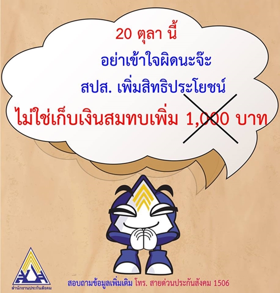 สิทธิประกันสังคม