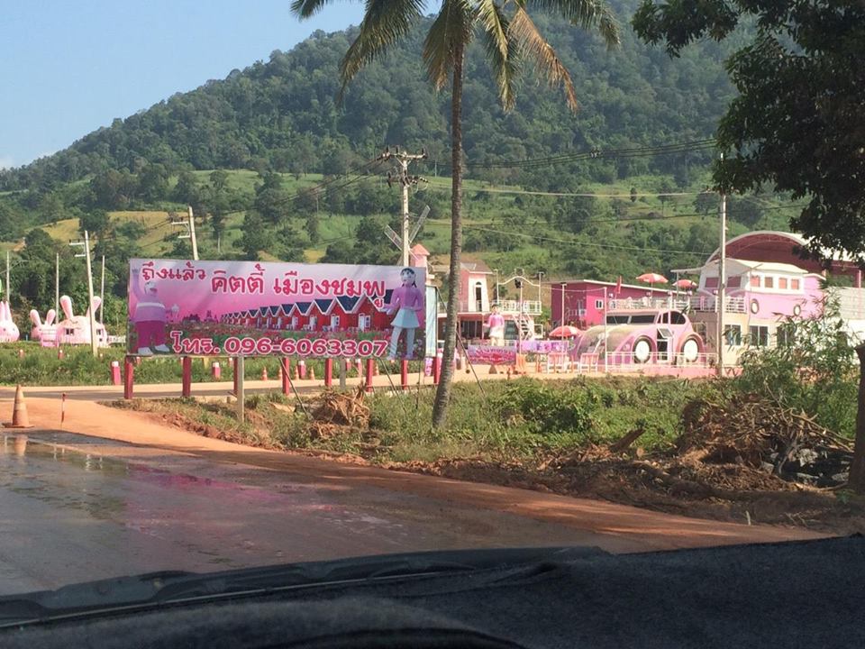 คิตตี้รีสอร์ท