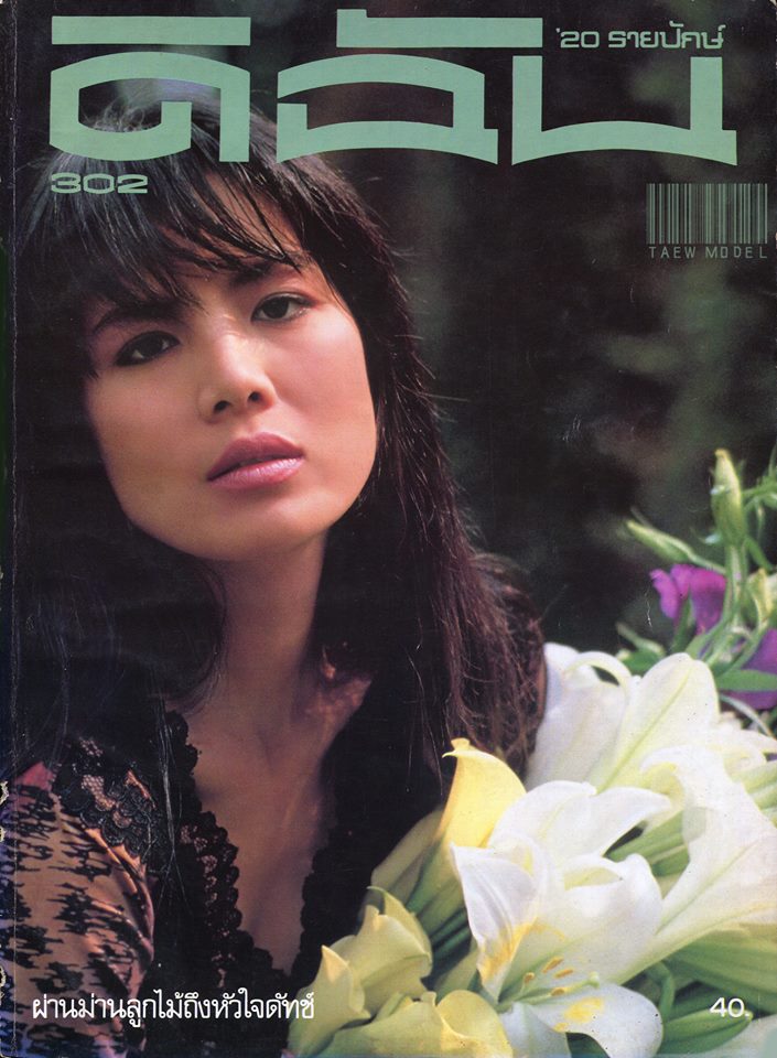 ต่าย เพ็ญพักตร๋