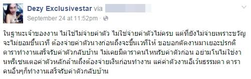 ขวัญ อุษามณี เบี้ยวขึ้นเวที