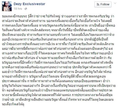 ขวัญ อุษามณี เบี้ยวขึ้นเวที