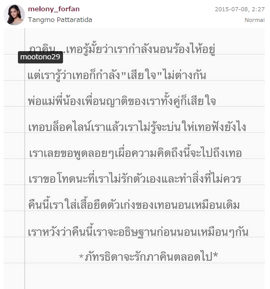 แตงโม ภัทรธิดา