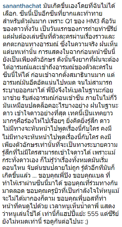 ฝน ศนันธฉัตร ดาว ฮอร์โมน