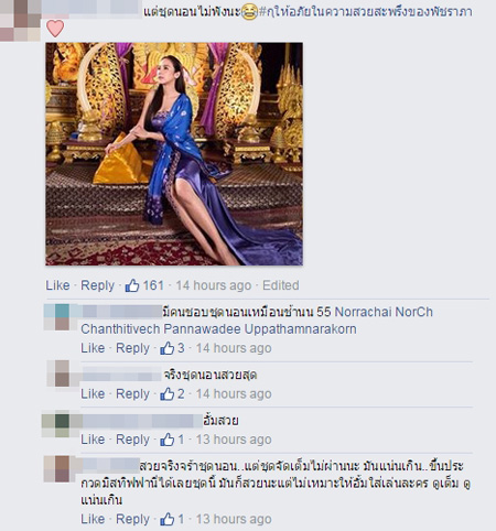 เพลิงพระนาง