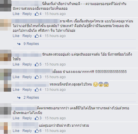 เพลิงพระนาง