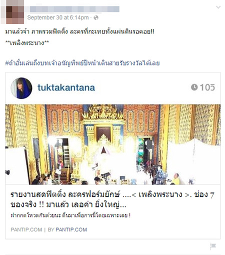 เพลิงพระนาง