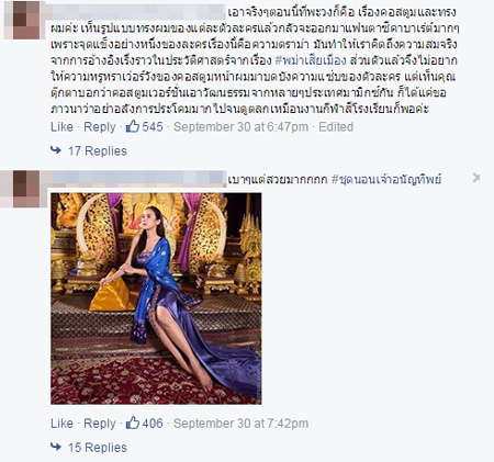 เพลิงพระนาง