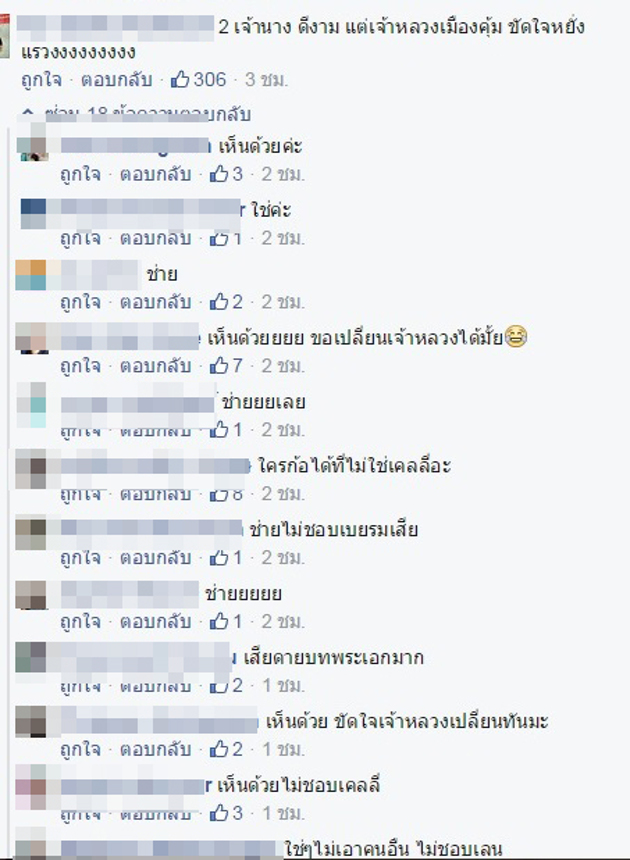 เพลิงพระนาง