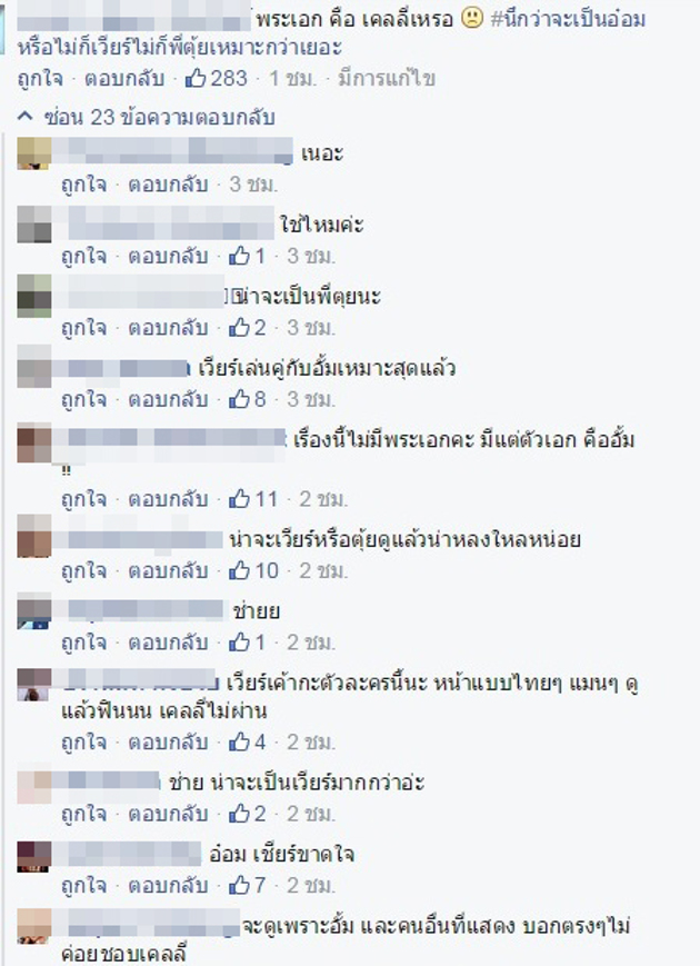 เพลิงพระนาง