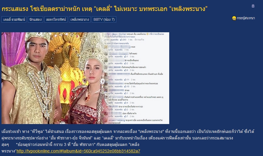เพลิงพระนาง