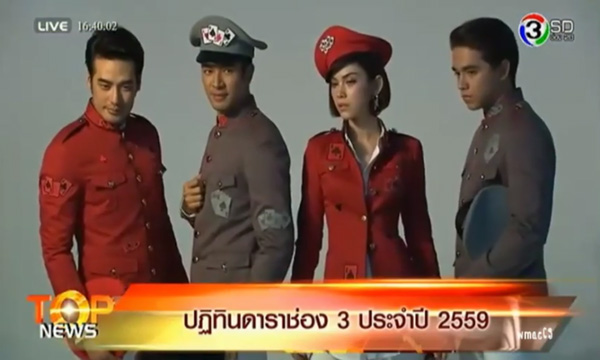 ปฏิทินช่อง 3 ปี 2559
