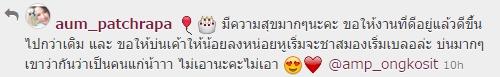 อั้ม แอมป์