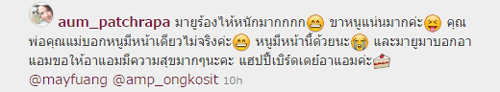 อั้ม แอมป์