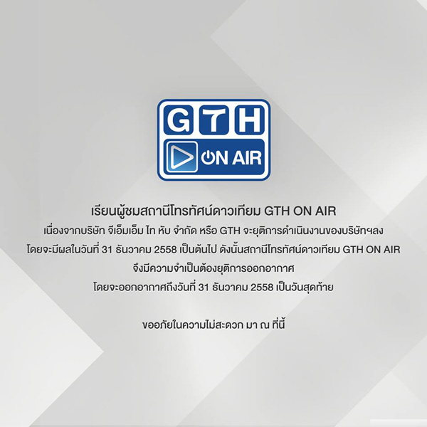 GTH On Air