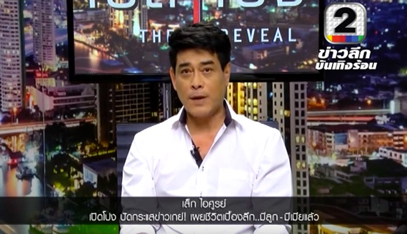 เล็ก ไอศูรย์