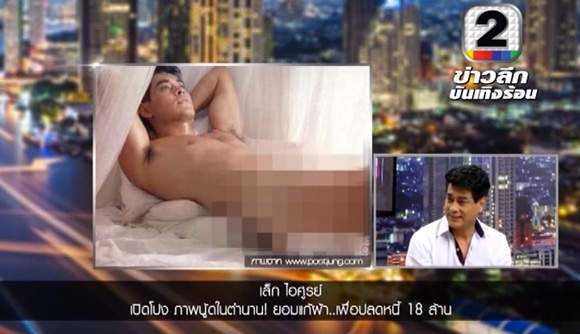 เล็ก ไอศูรย์