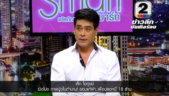 เล็ก ไอศูรย์