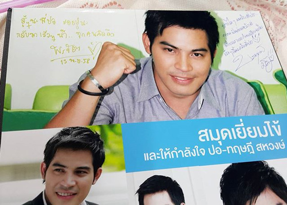 ปอ ทฤษฎี ป่วย