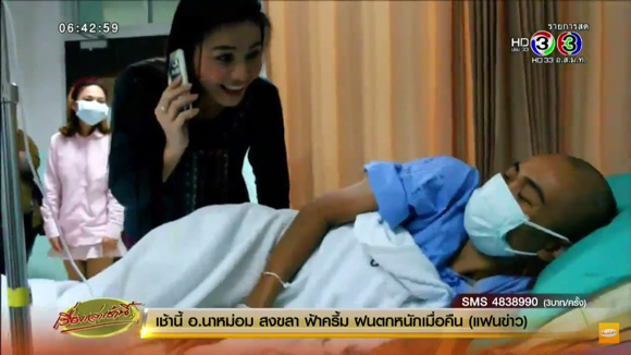 ต่าย อรทัย เยี่ยม ปิยะพันธ์ ตั้งใจ