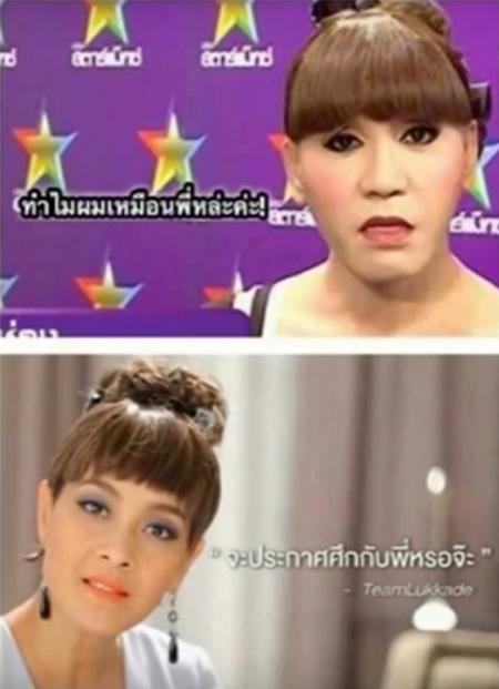 ทรงผม ลูกเกด ปะทะ มัม ลาโคนิค