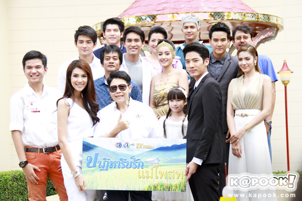 ปาฏิหาริย์รักแม่โพสพ