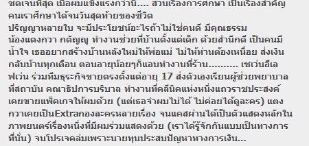 เอ พศิน แตงกวา