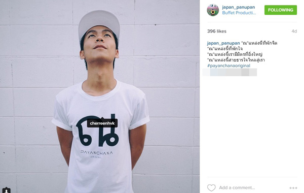 เชอรีน เจแปน ภาณุพรรณ