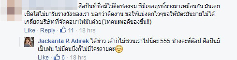 แจ็คเกอรีน