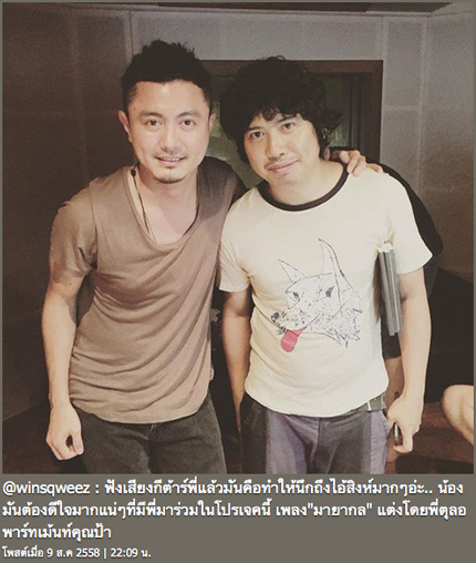 วิน Sqweez Animal มอบ มายากล แด่ สิงห์ มุสิกพงศ์