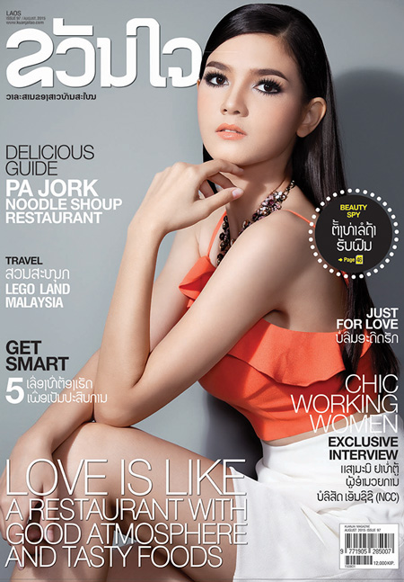 คริสตินา ลาซิสิมมา นางงามลูกครึ่งลาว ขึ้นปกนิตยสาร ขวัญใจ