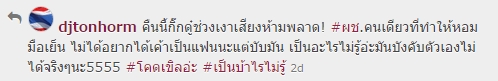 ดีเจต้นหอม