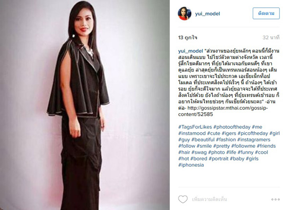 ยุ้ย รจนา