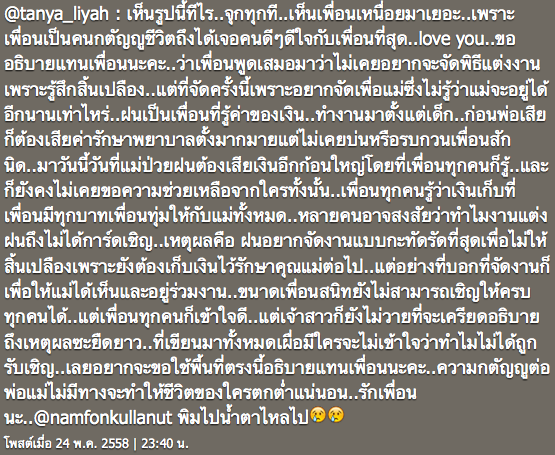 งานแต่ง น้ำฝน กุณณัฏฐ์