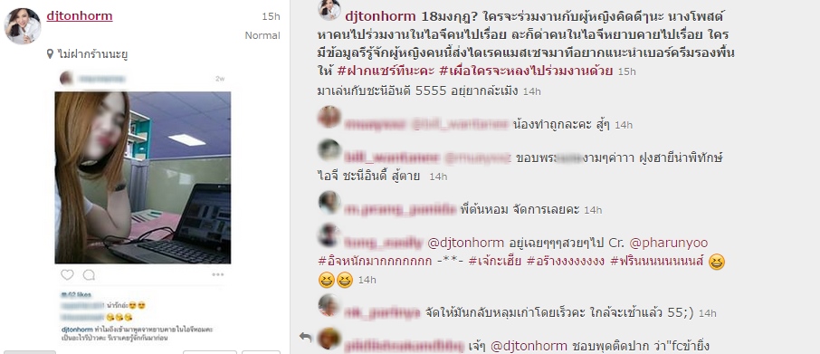 ดีเจต้นหอม เปิดศึกชะนีโอท็อป