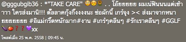หนุ่มปริศนาส่ง ช่อผัก ถึง กุ๊บกิ๊บ สุมณทิพย์