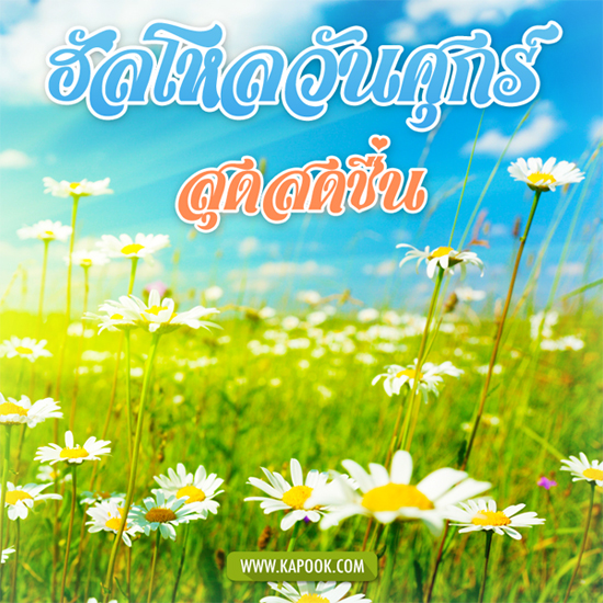 ดูดวง 20 พฤศจิกายน 2558