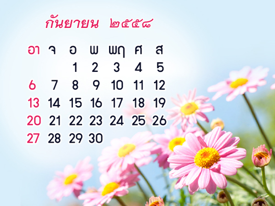 ฤกษ์ดี กันยายน 2558