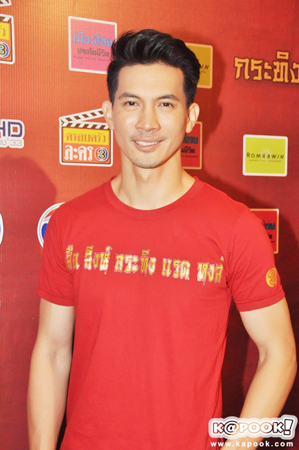 แฟนมีทติ้ง เลือดมังกร ตอน กระทิง