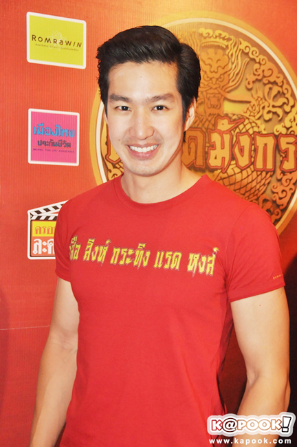 แฟนมีทติ้ง เลือดมังกร ตอน กระทิง