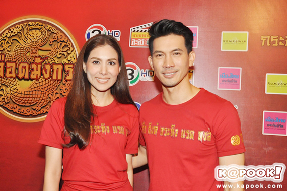 แฟนมีทติ้ง เลือดมังกร ตอน กระทิง