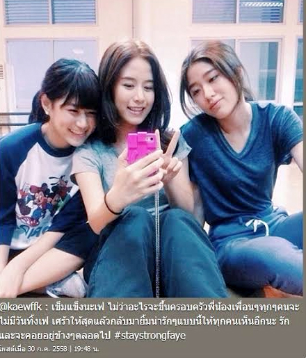 เฟย์ ฟาง แก้ว