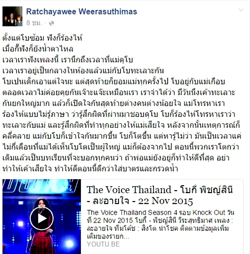 โบกี้ เดอะวอยซ์ 4