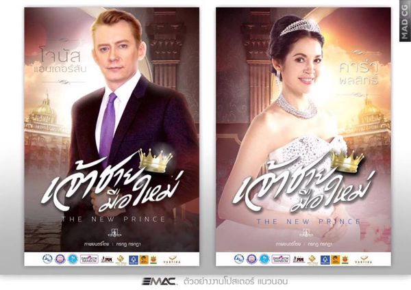 เจ้าชายมือใหม่หัวใจงุ้งงิ้ง